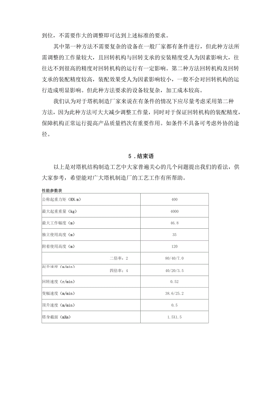 塔机制造工艺_第4页