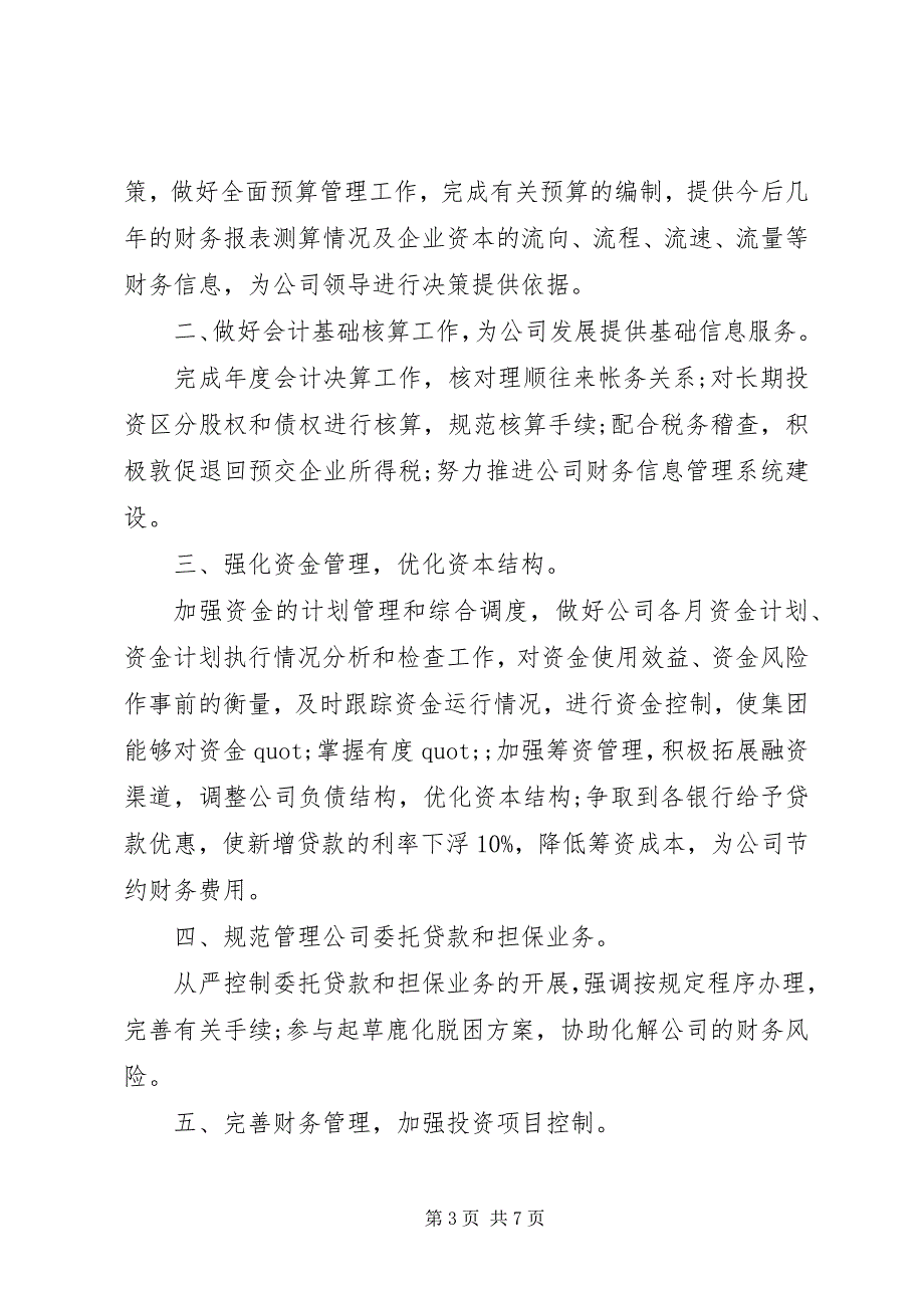 2023年部门上半年工作总结报告部门上半年工作总结.docx_第3页