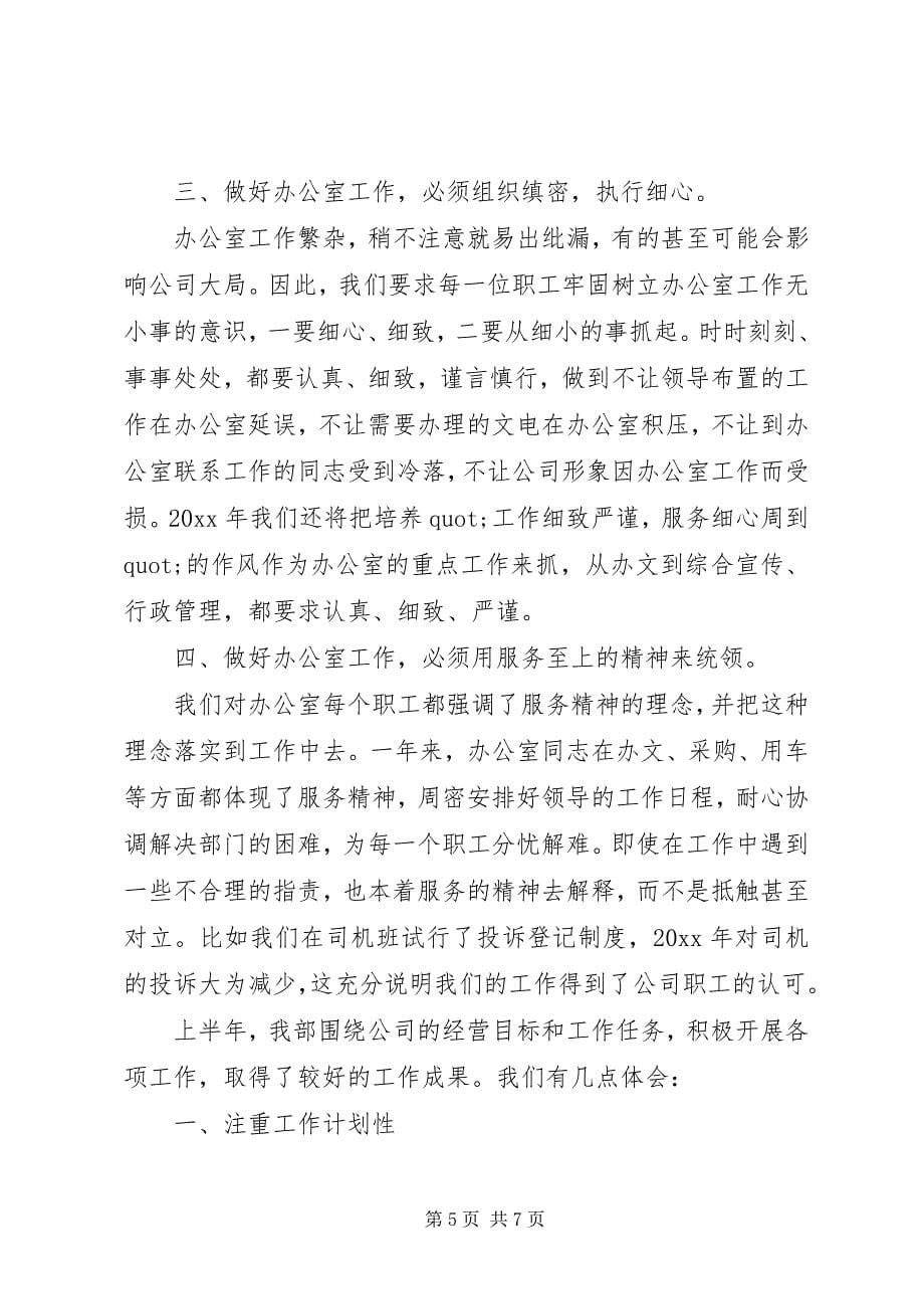 2023年部门上半年工作总结报告部门上半年工作总结.docx_第5页