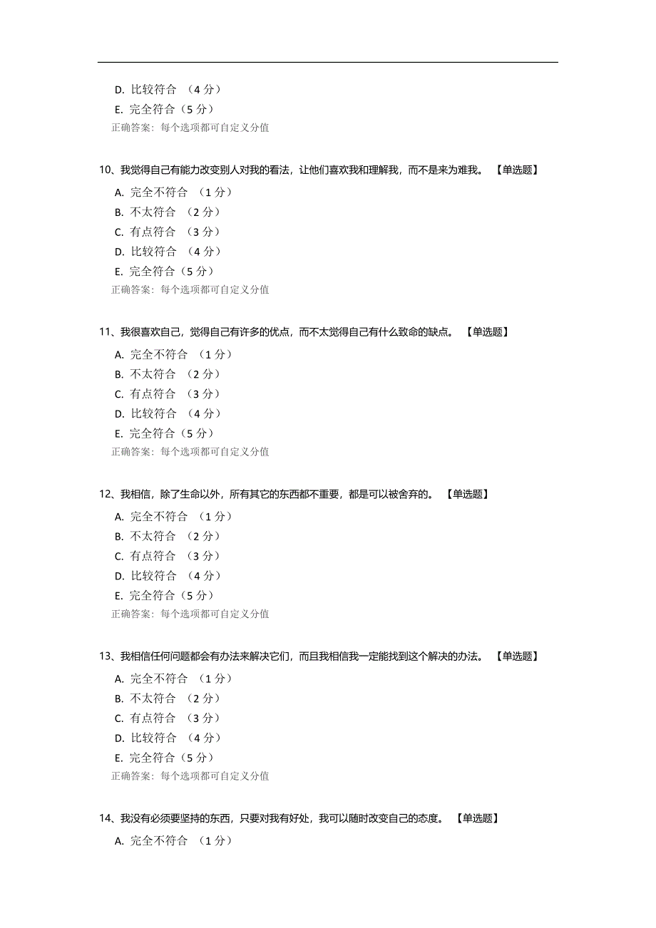 员工抗压力测试.docx_第3页