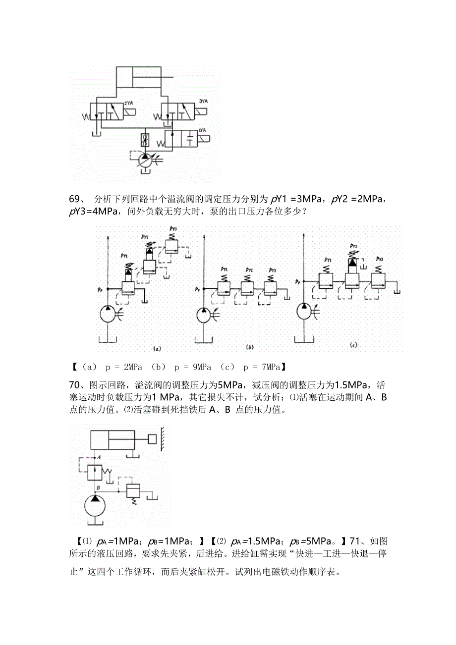 液压与气压传动复习思考题_第4页