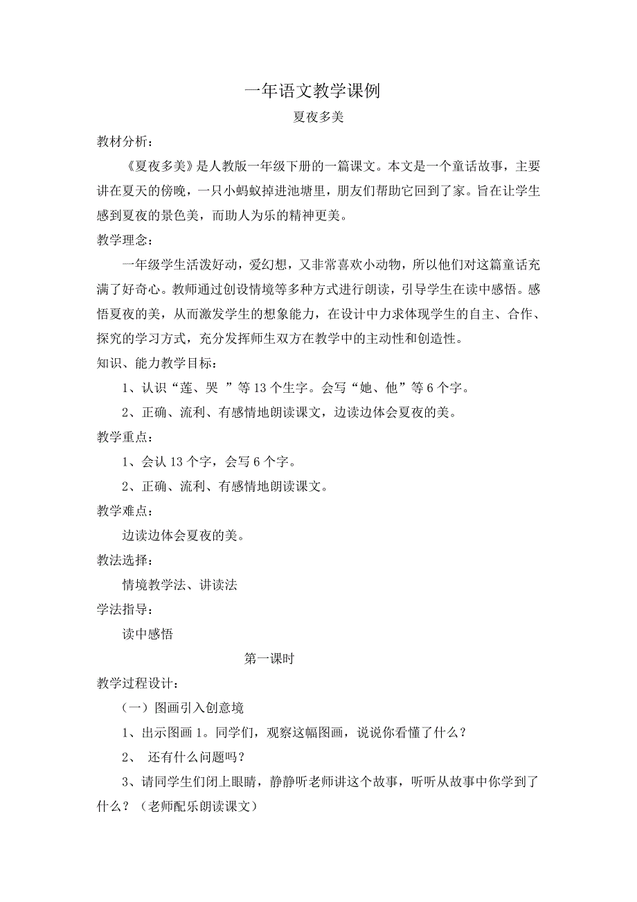 一年语文教学课例_第1页