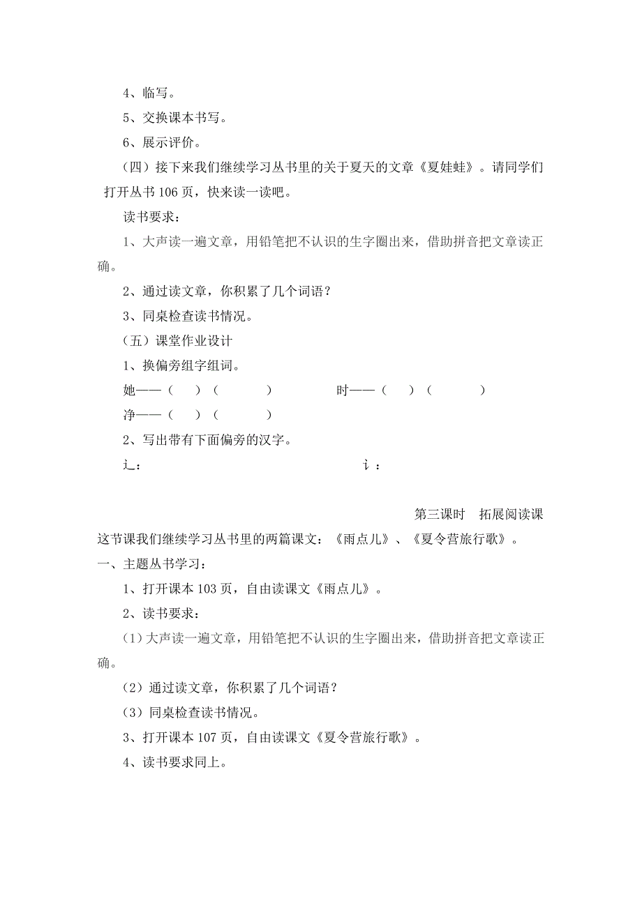 一年语文教学课例_第4页