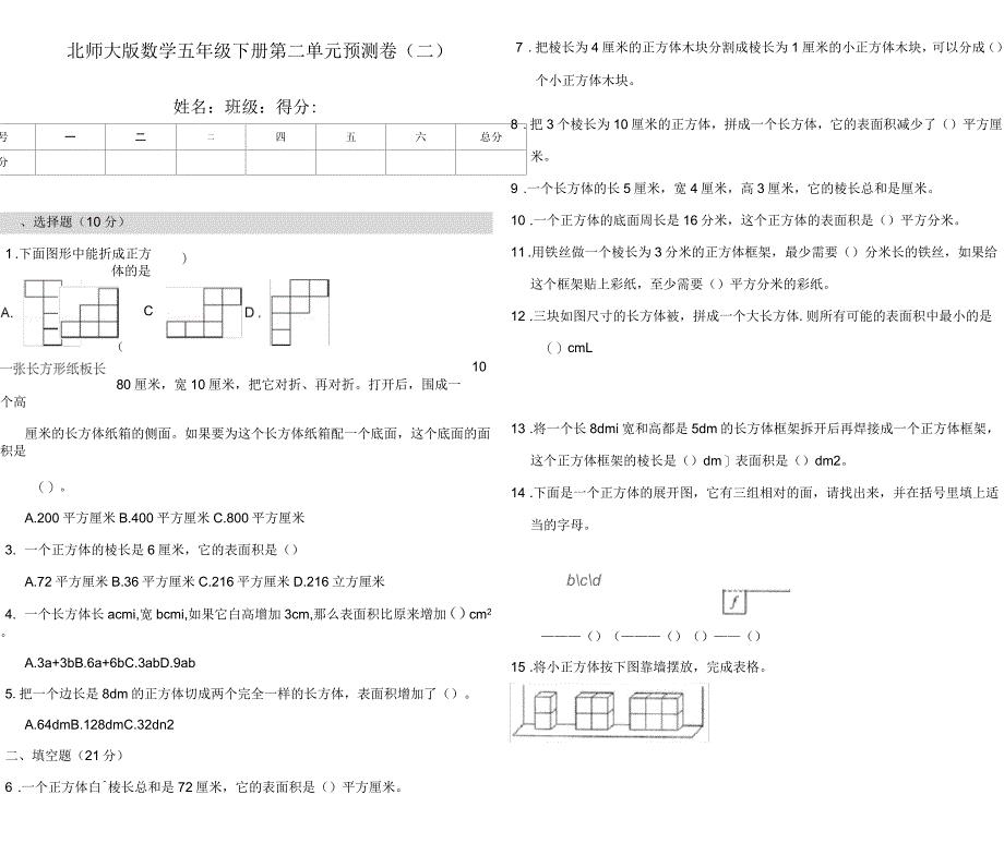 北师大版数学小学五年级下册第二单元复习试题(二)(含答案)