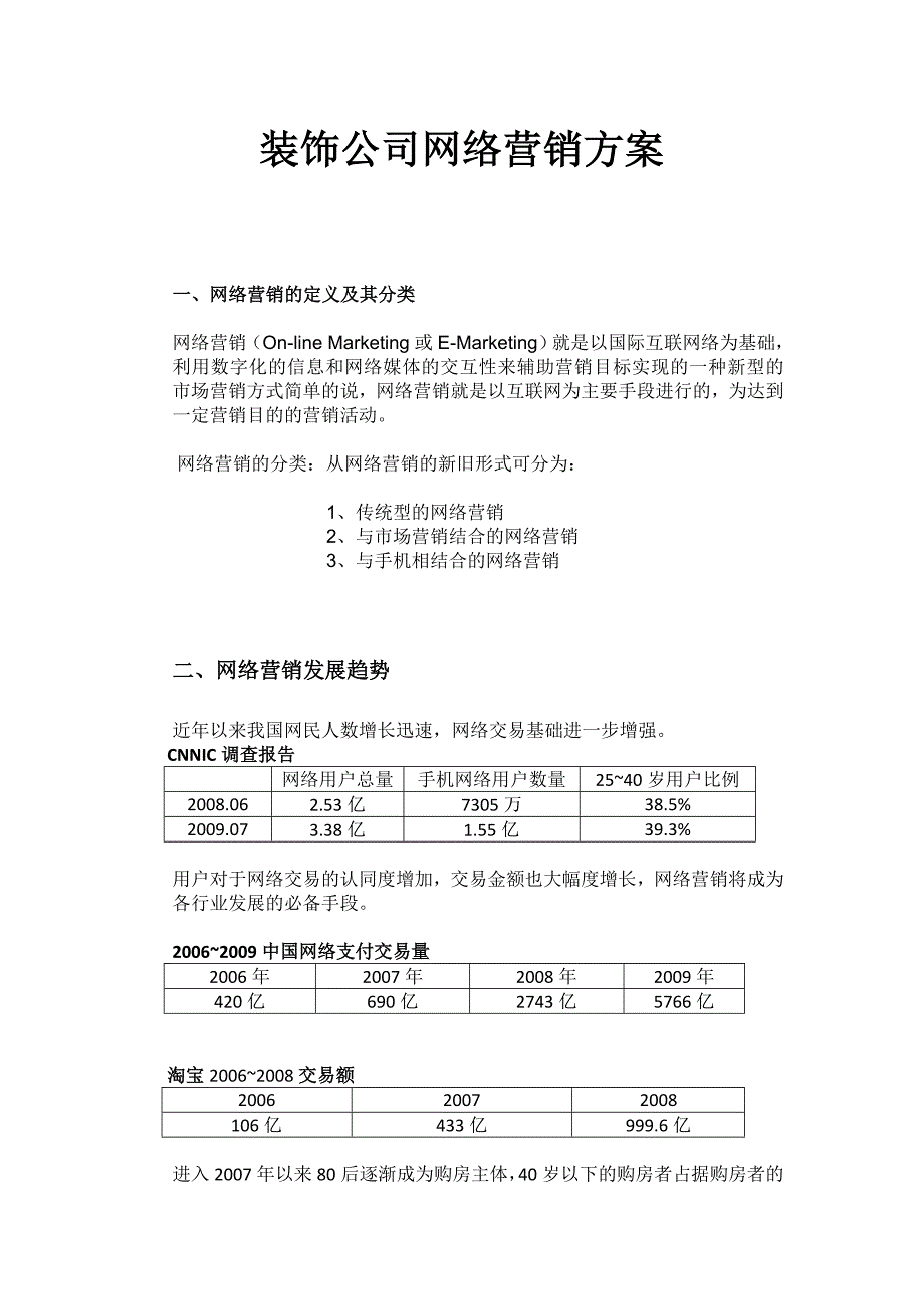 最新 装饰公司发展网络营销的必要性.doc_第1页