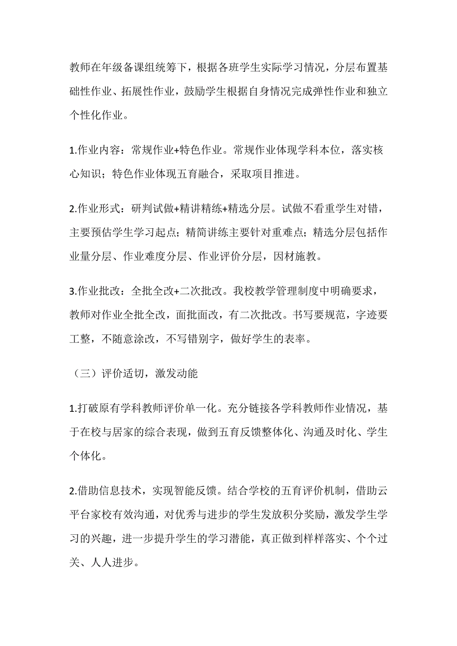 2021中小学关于五项管理工作情况报告_第2页