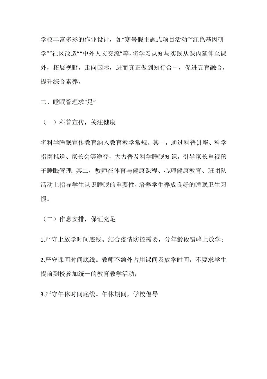 2021中小学关于五项管理工作情况报告_第3页