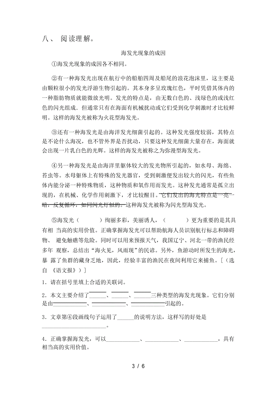 人教版六年级上册语文试卷考试基础练习及答案_第4页