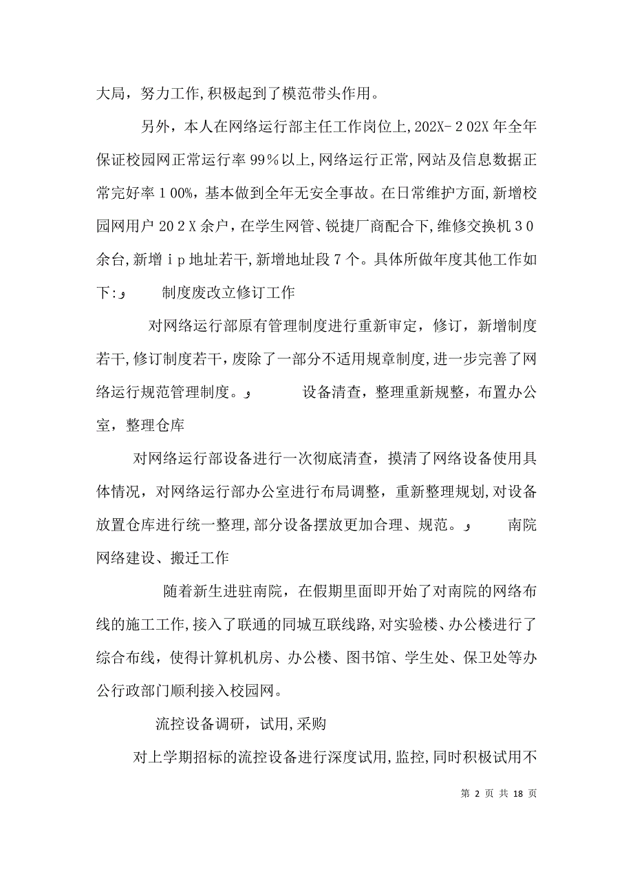 潘岩优秀个人述职报告_第2页