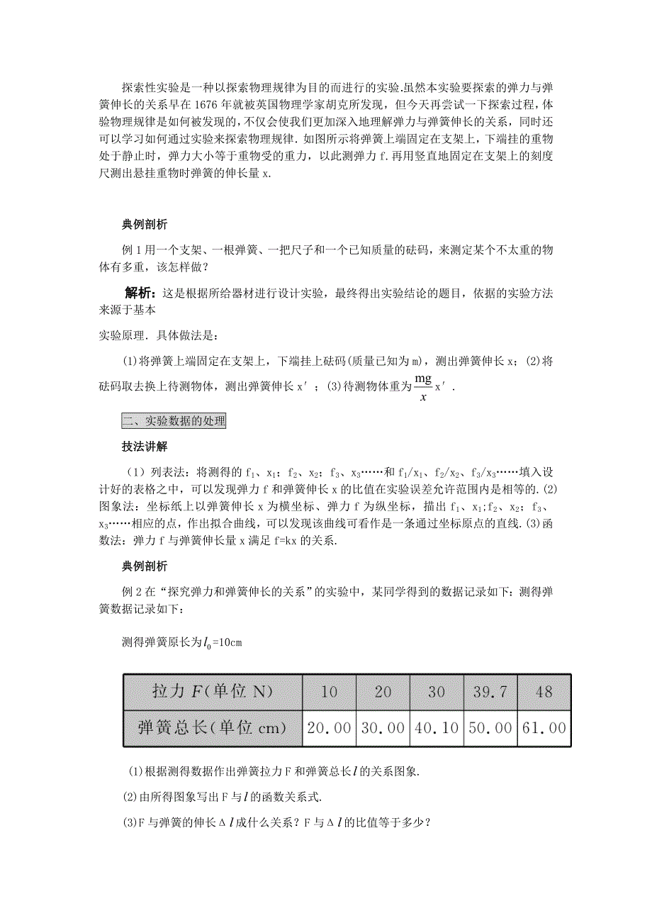 高中物理 实验二探究弹力与弹簧伸长的关系解析_第3页