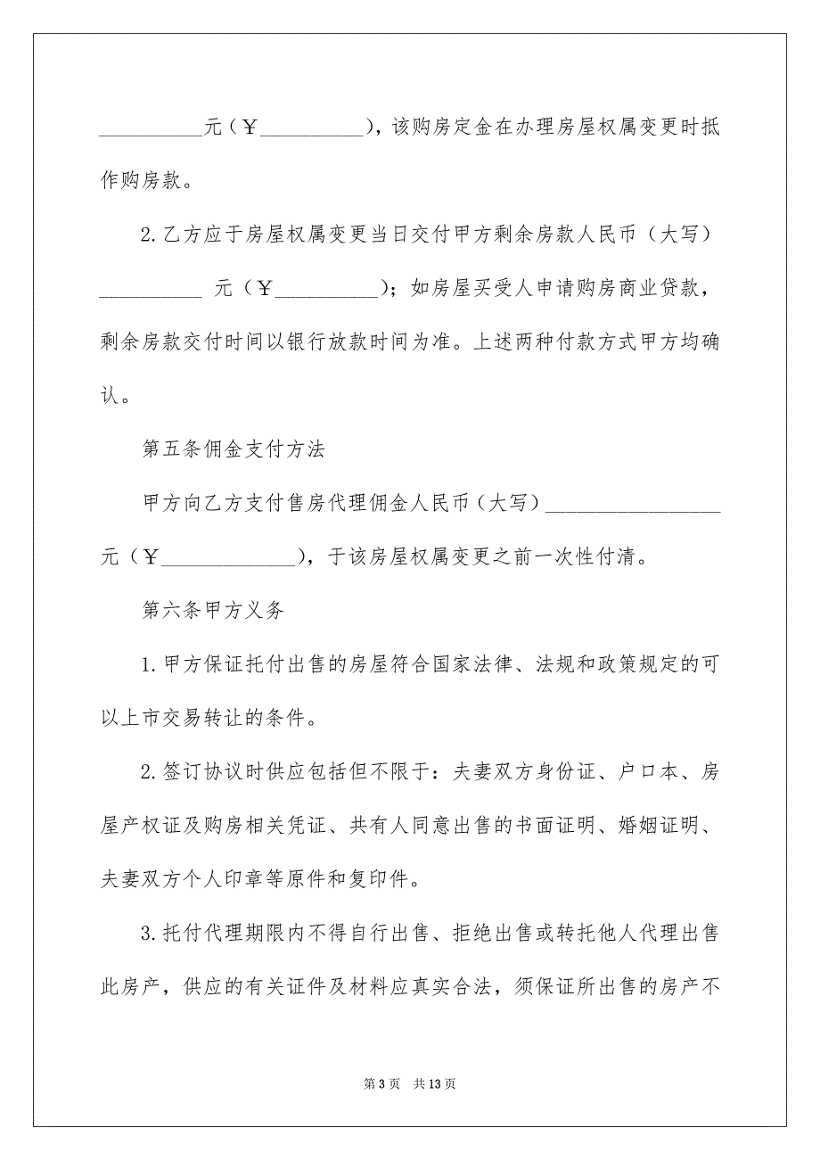 居间协议书三篇_第3页