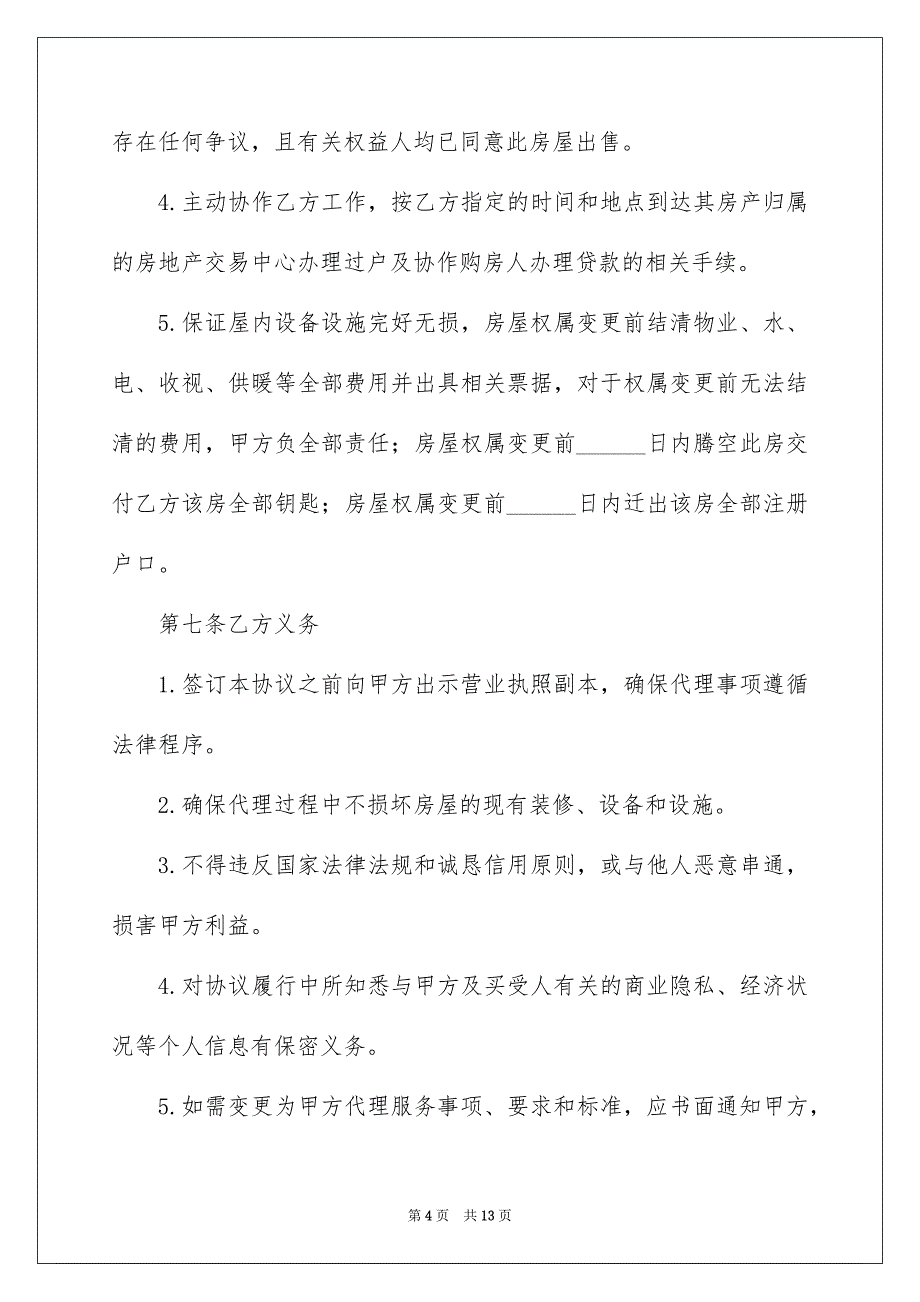 居间协议书三篇_第4页