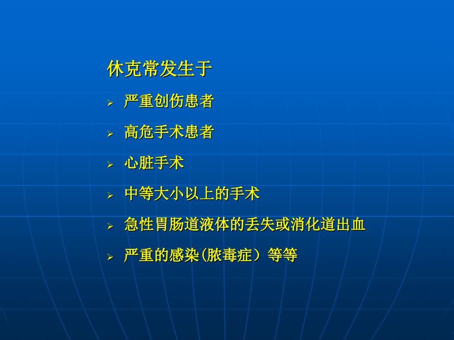 外科休克的监测与小容量新概念_第2页