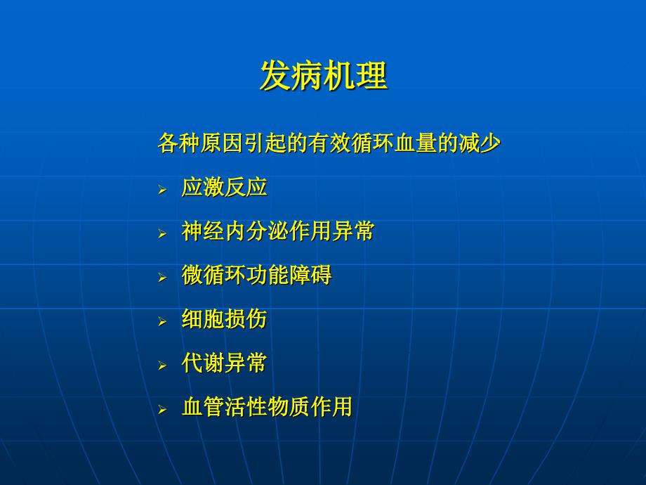 外科休克的监测与小容量新概念_第4页