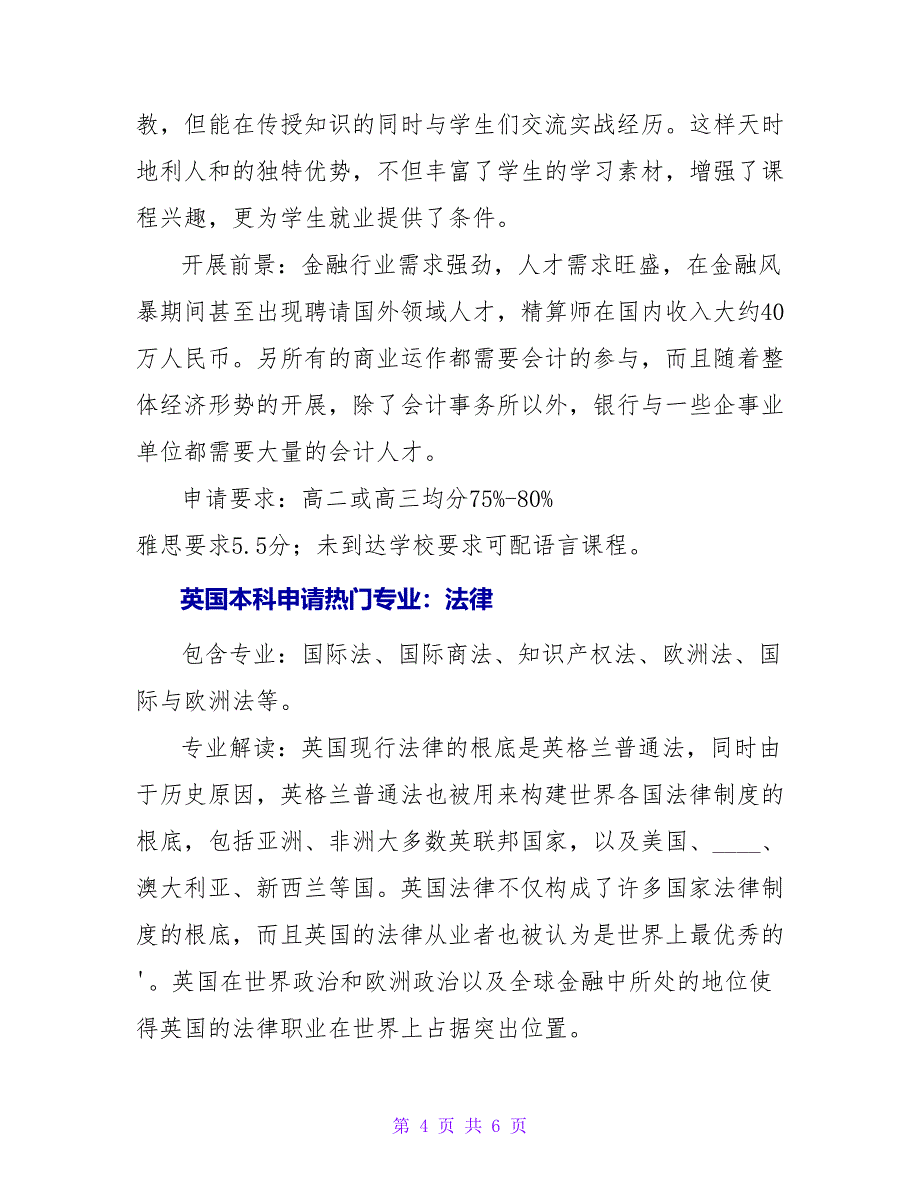 英国本科申请热门专业有哪些？.doc_第4页