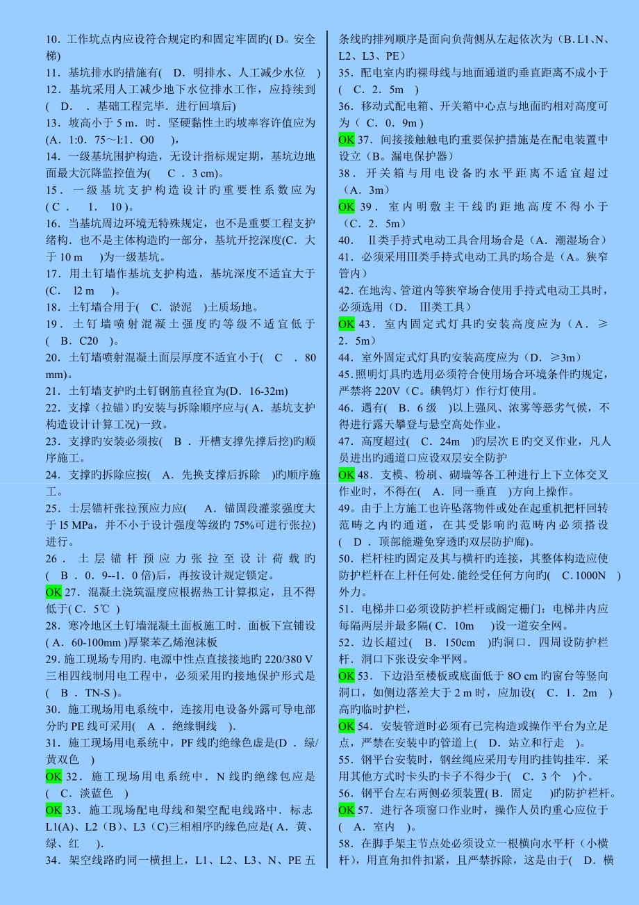 四川-建筑-安全B证考试复习资料_第3页