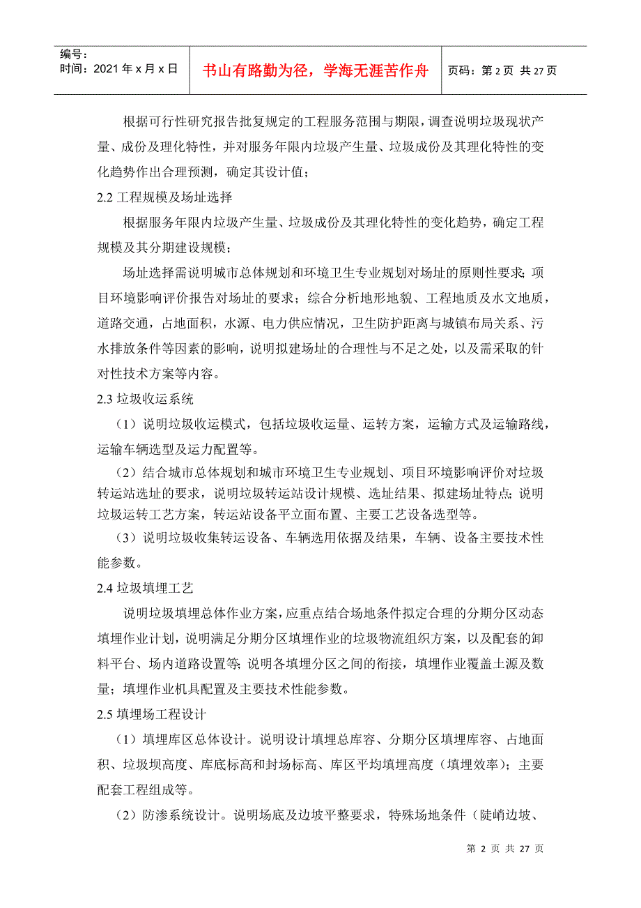 垃圾处理工程初步设计文件汇编_第2页