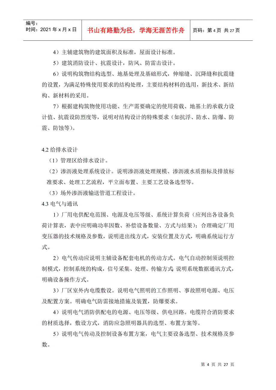 垃圾处理工程初步设计文件汇编_第4页