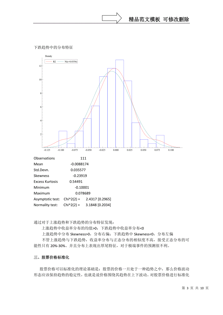 股票价格标准化与股票择时_第3页