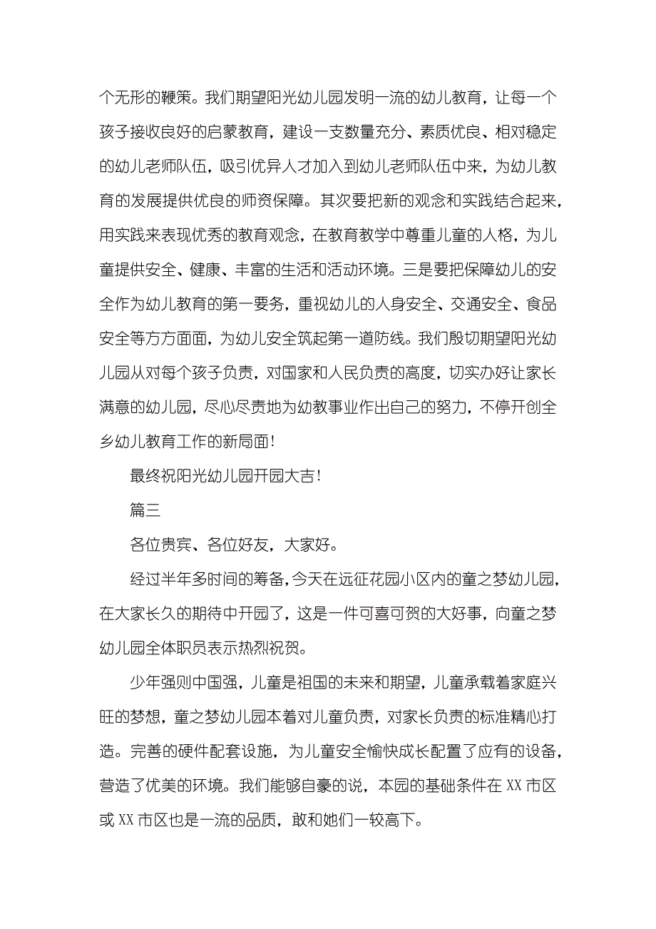 最新幼儿园开园致辞_第4页