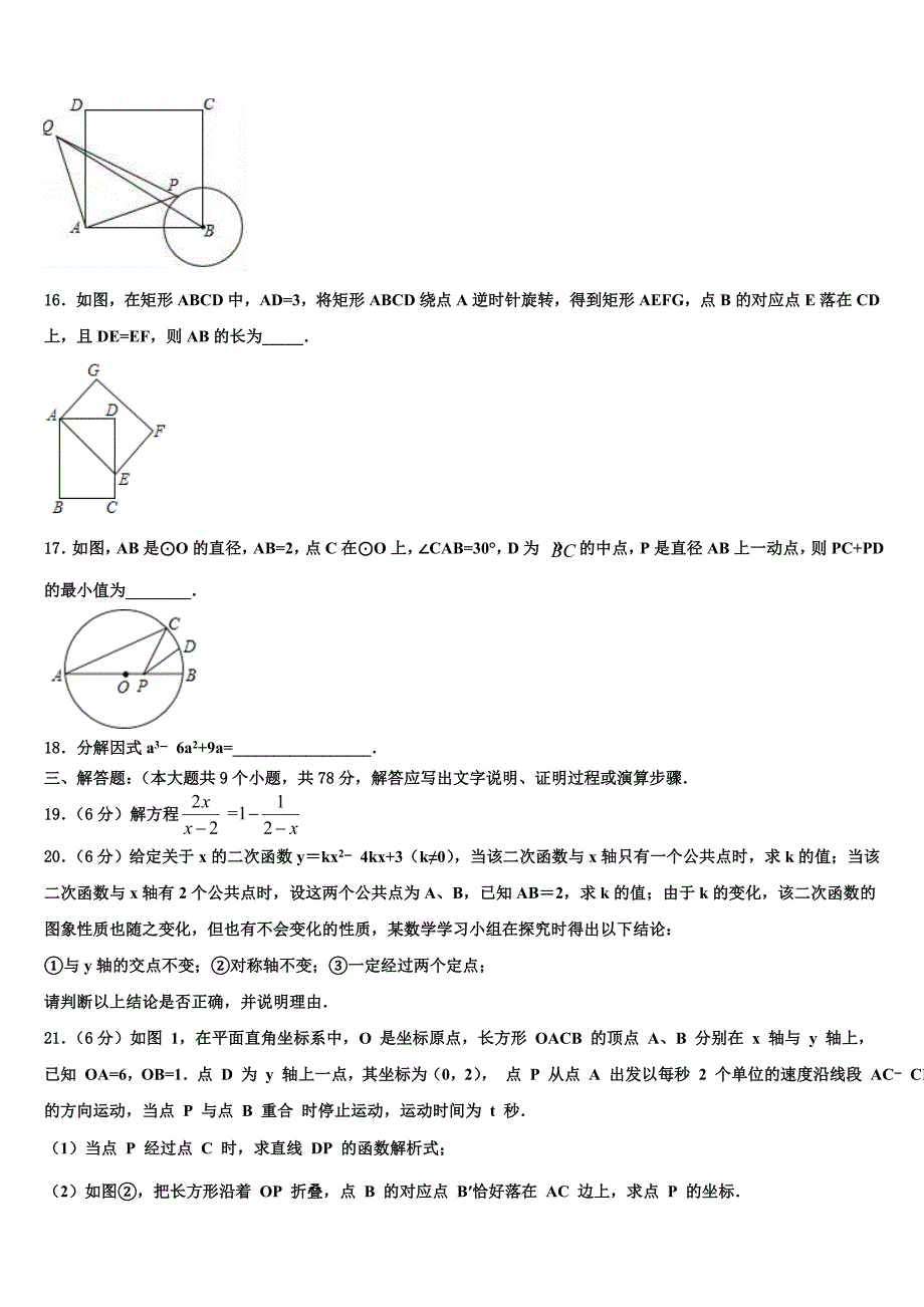 江苏省苏州市昆山市2023学年中考数学考试模拟冲刺卷(含解析）.doc_第4页