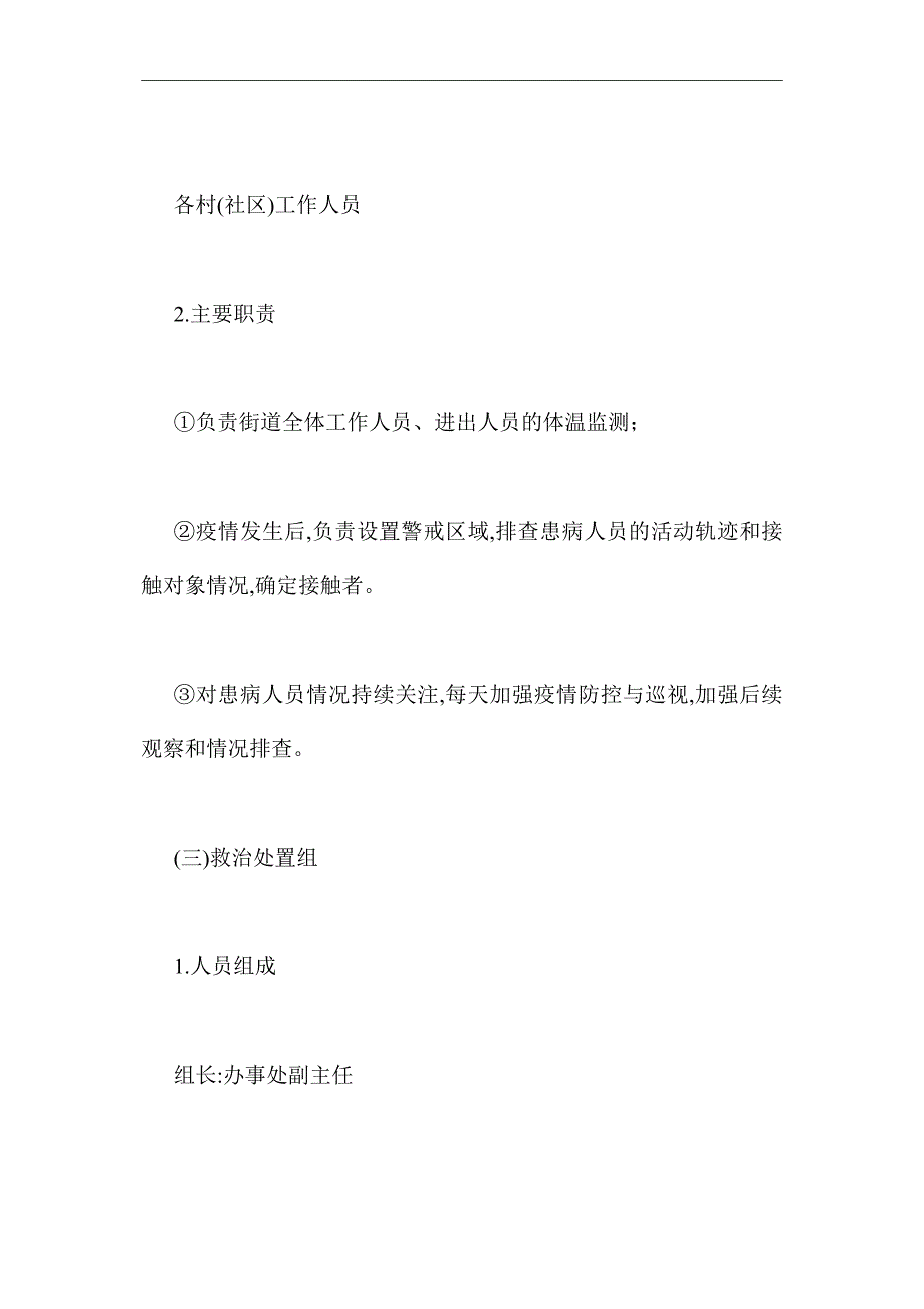 [最新]街道新型冠状病毒应急演练方案_第3页