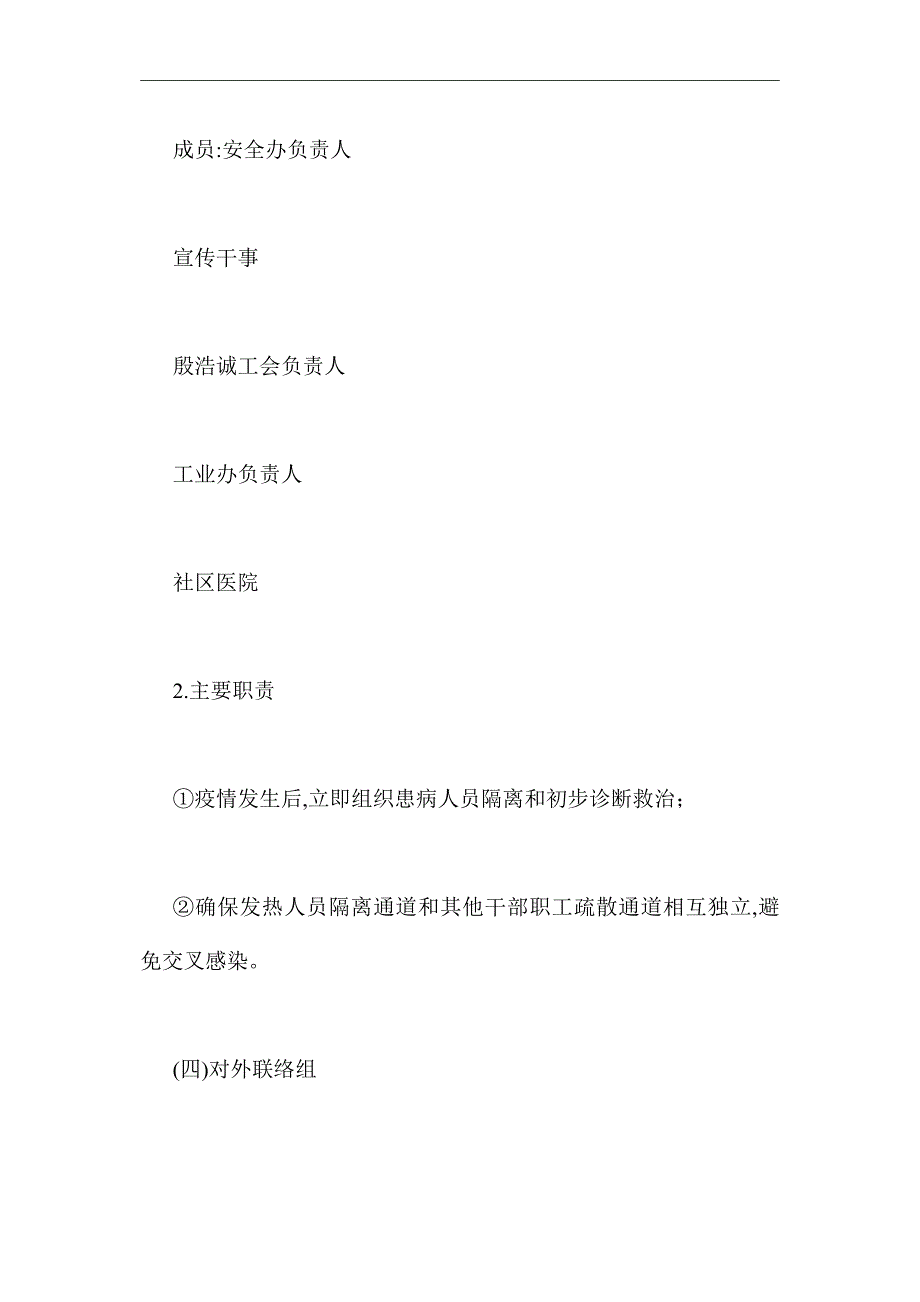 [最新]街道新型冠状病毒应急演练方案_第4页