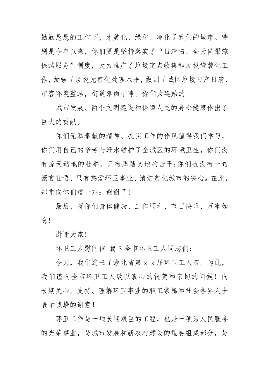 环卫工人慰问信锦集8篇.doc_第3页