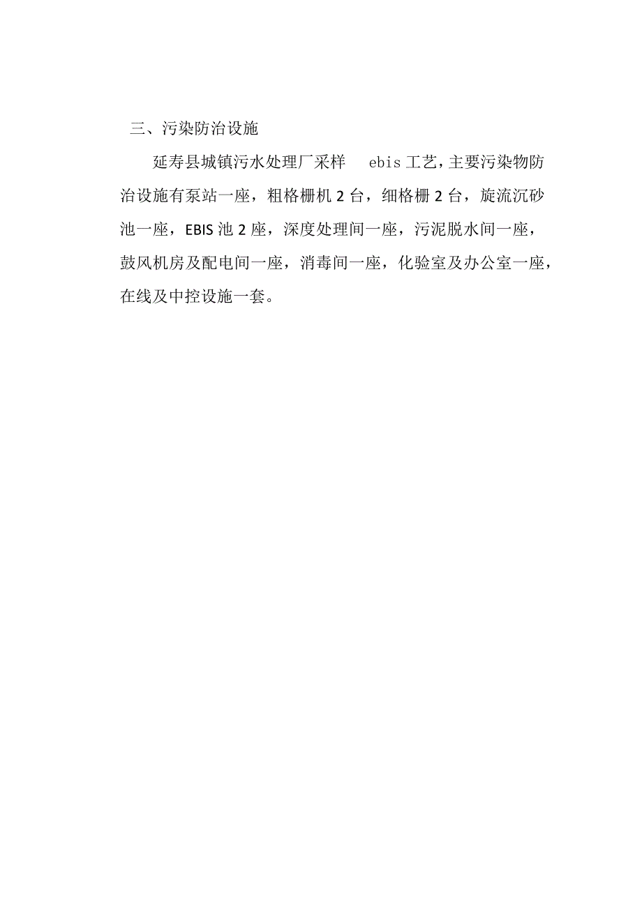 延寿县城镇污水处理厂2021年二季度环境行为报告.docx_第4页