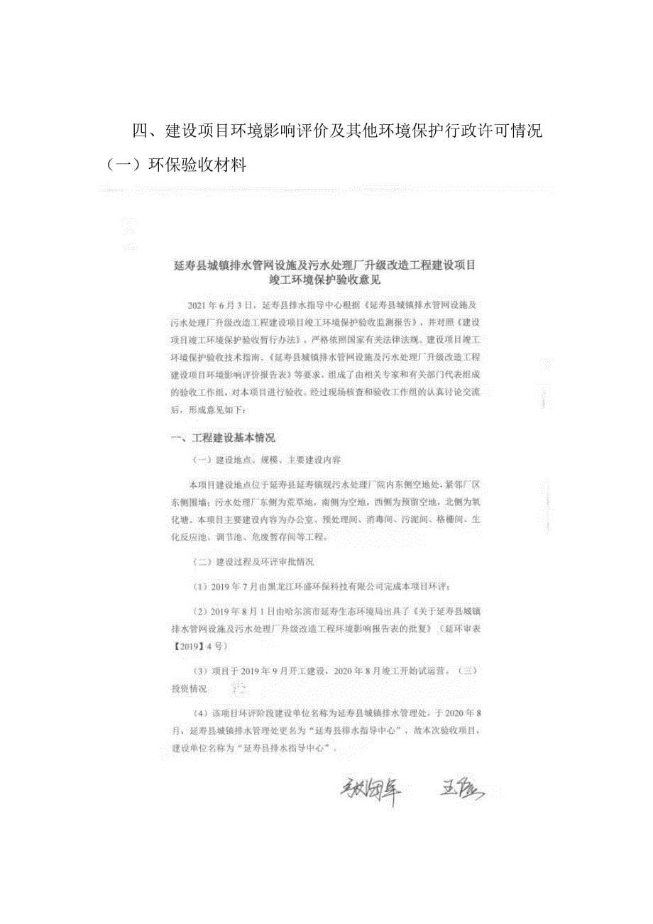 延寿县城镇污水处理厂2021年二季度环境行为报告.docx_第5页