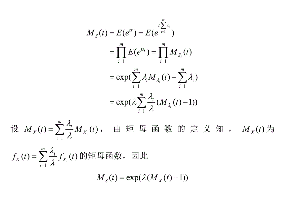 复合泊松分布.doc_第4页