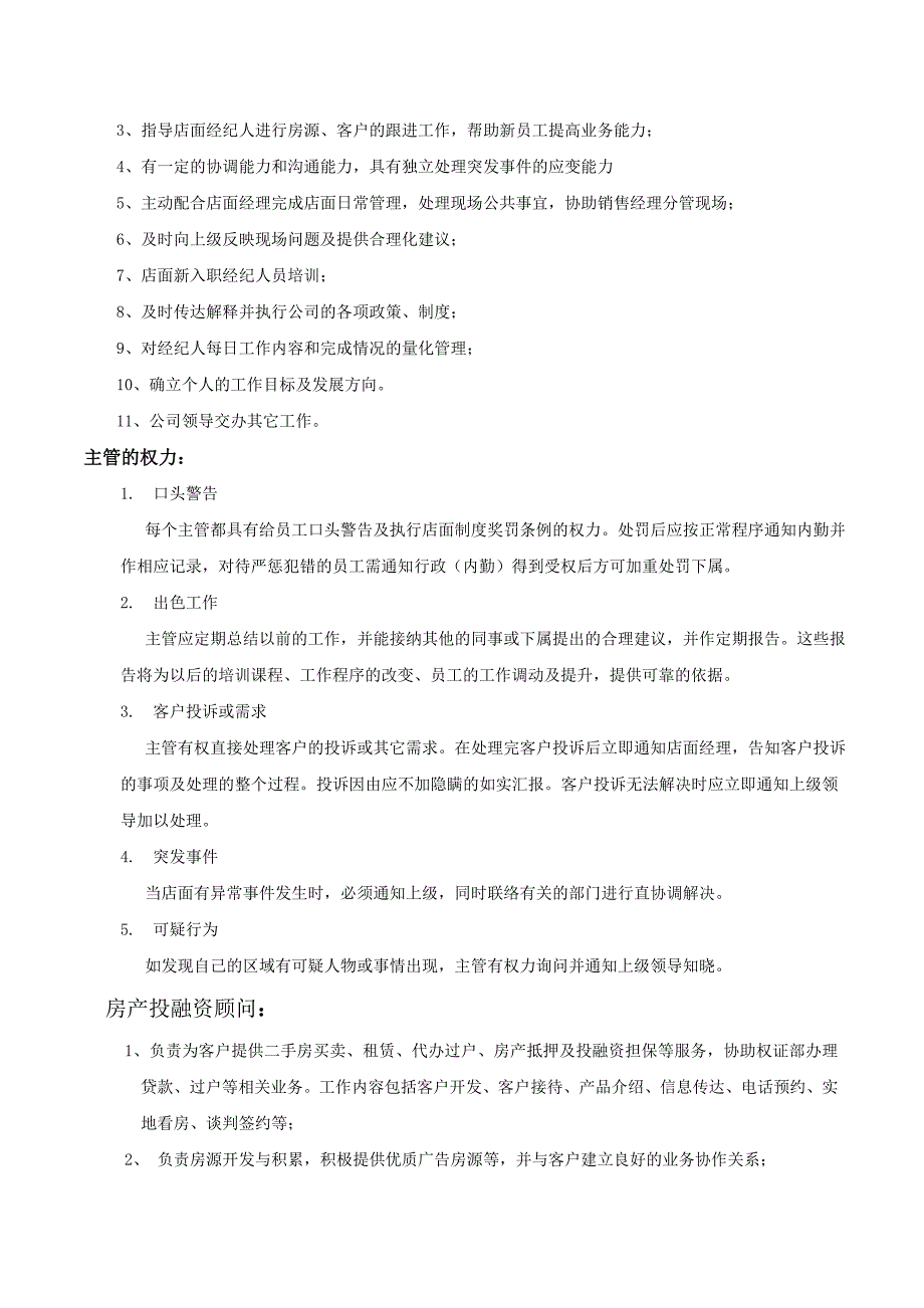 二手房公司岗位职责_第4页