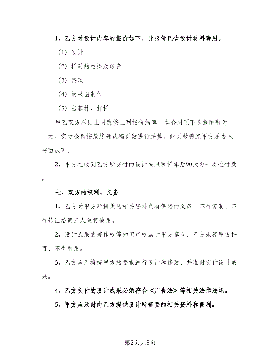 市中区宣传广告协议书律师版（四篇）.doc_第2页