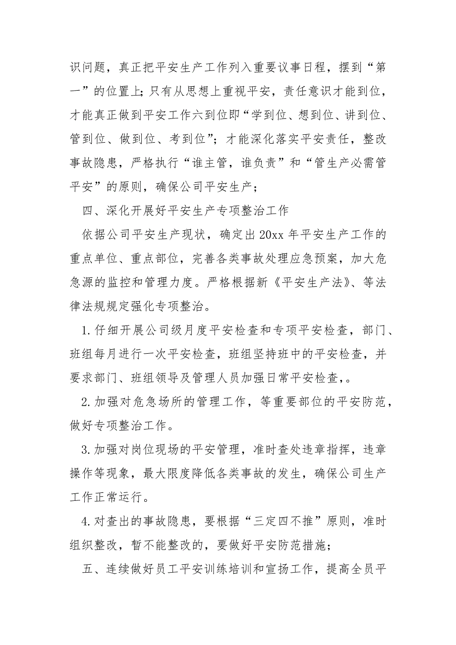 车间主任个人年度工作方案支配_第2页