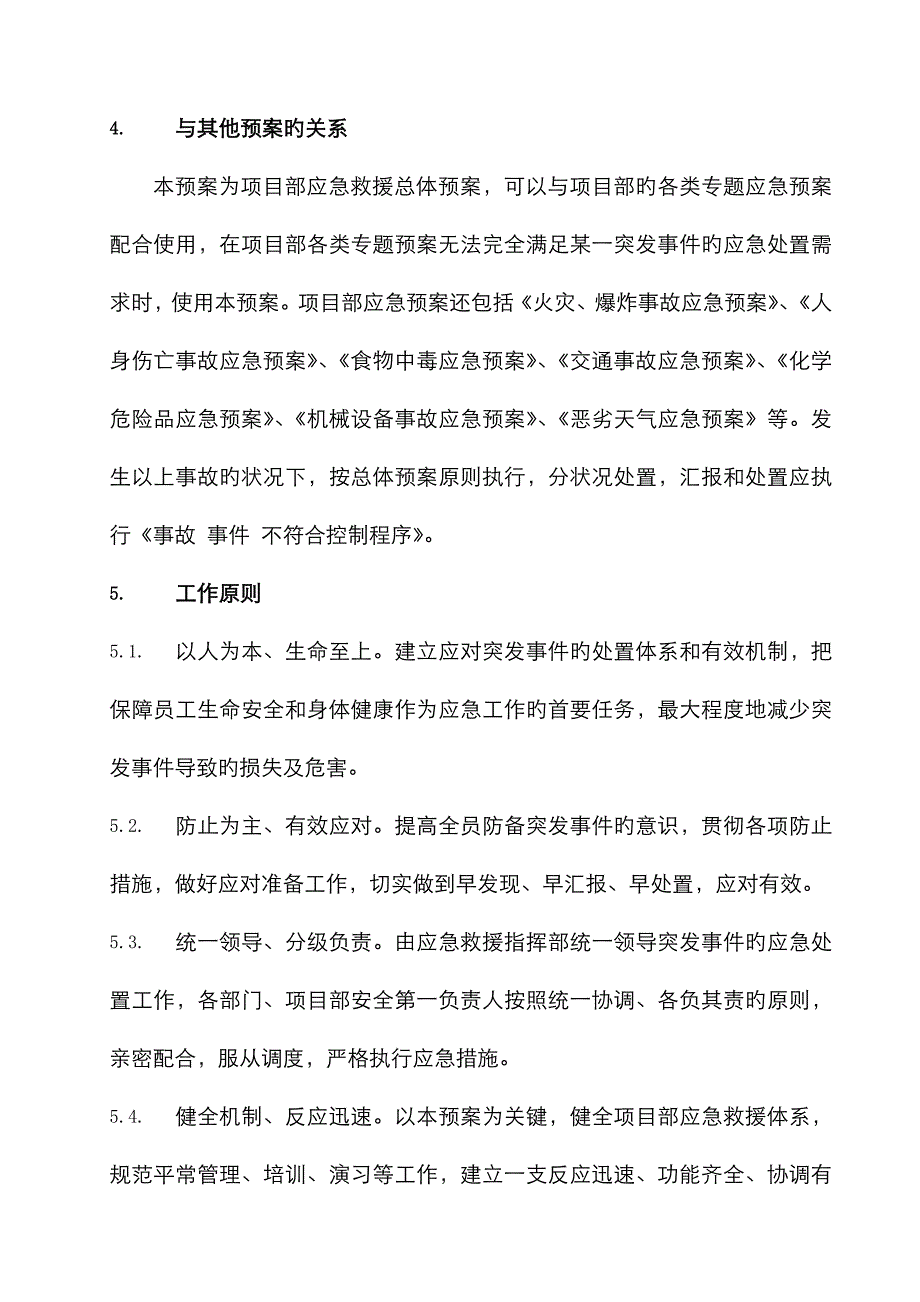 2022年建筑施工突发事件总体应急预案_第2页