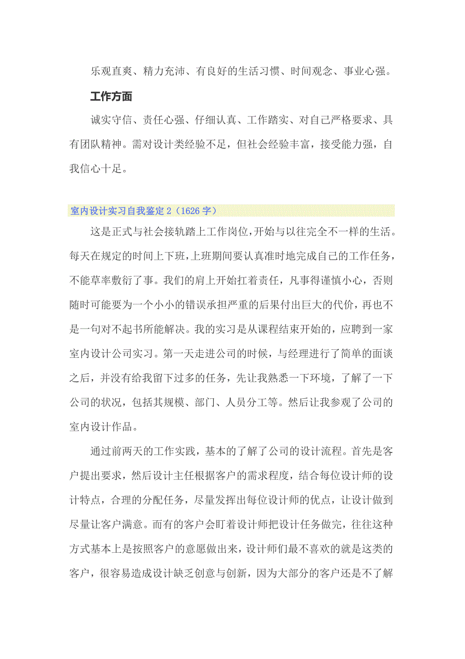 2022年室内设计实习自我鉴定精选10篇_第2页