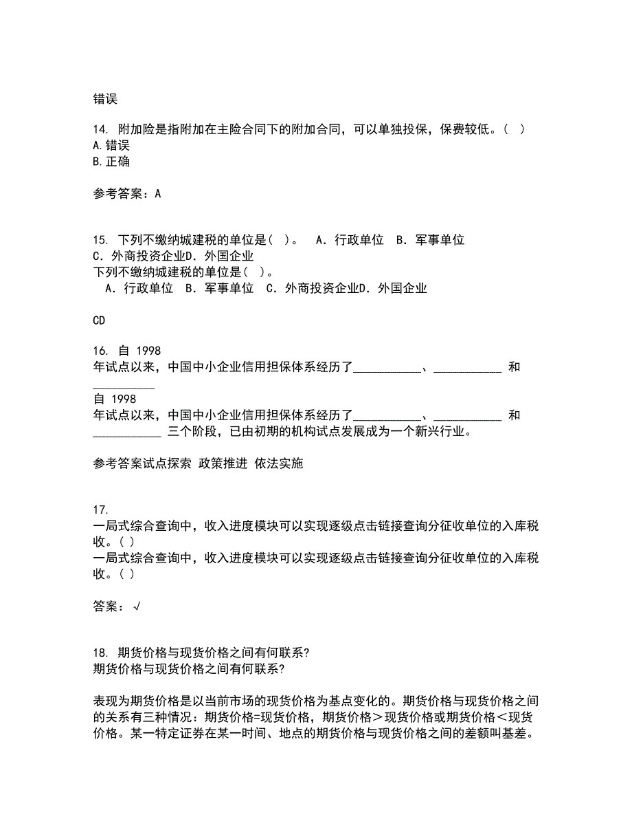 南开大学21春《个人理财》在线作业二满分答案29_第4页