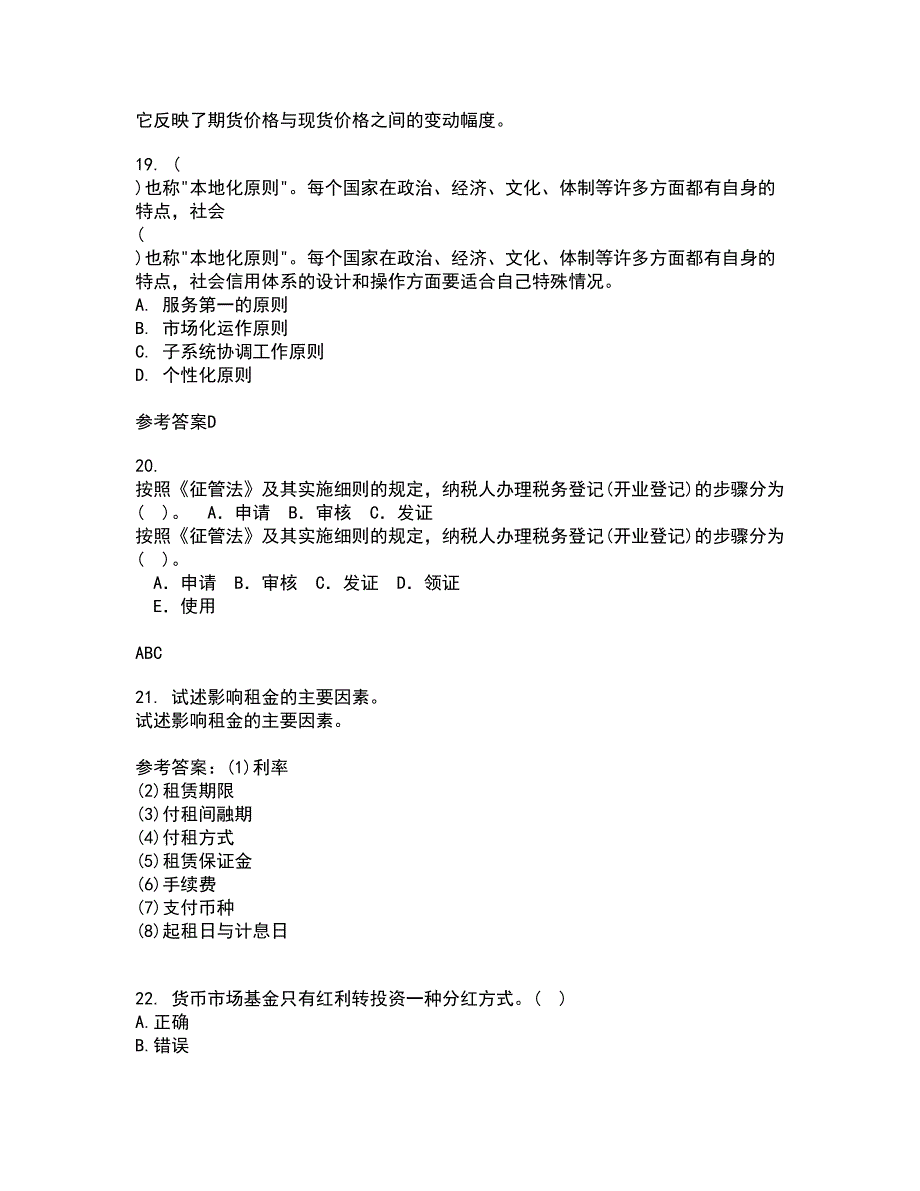 南开大学21春《个人理财》在线作业二满分答案29_第5页