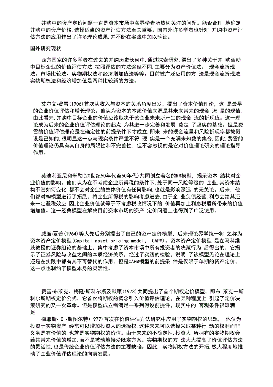 最全的企业价值评估文献综述_第2页