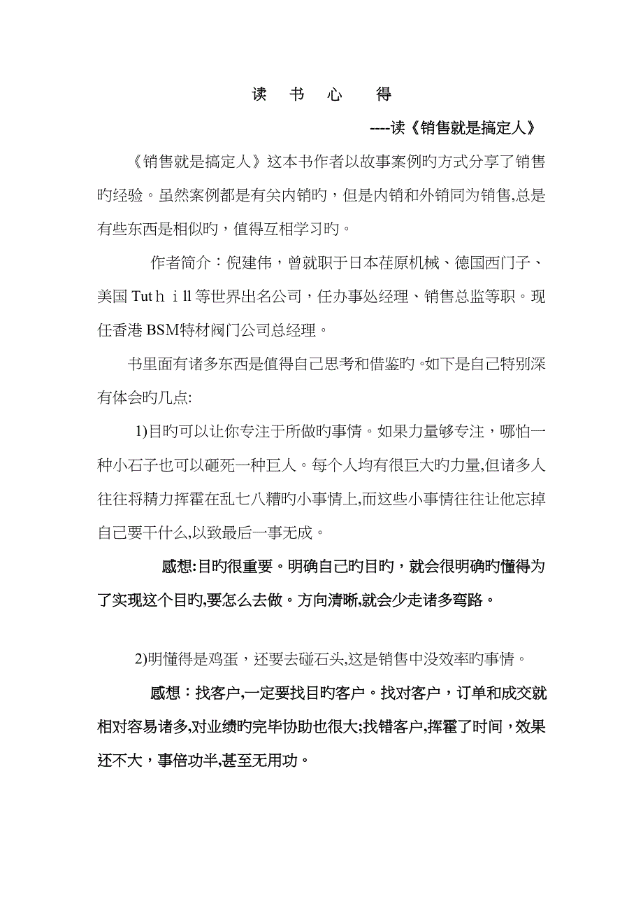 《销售就是搞定人》 读书心得_第1页