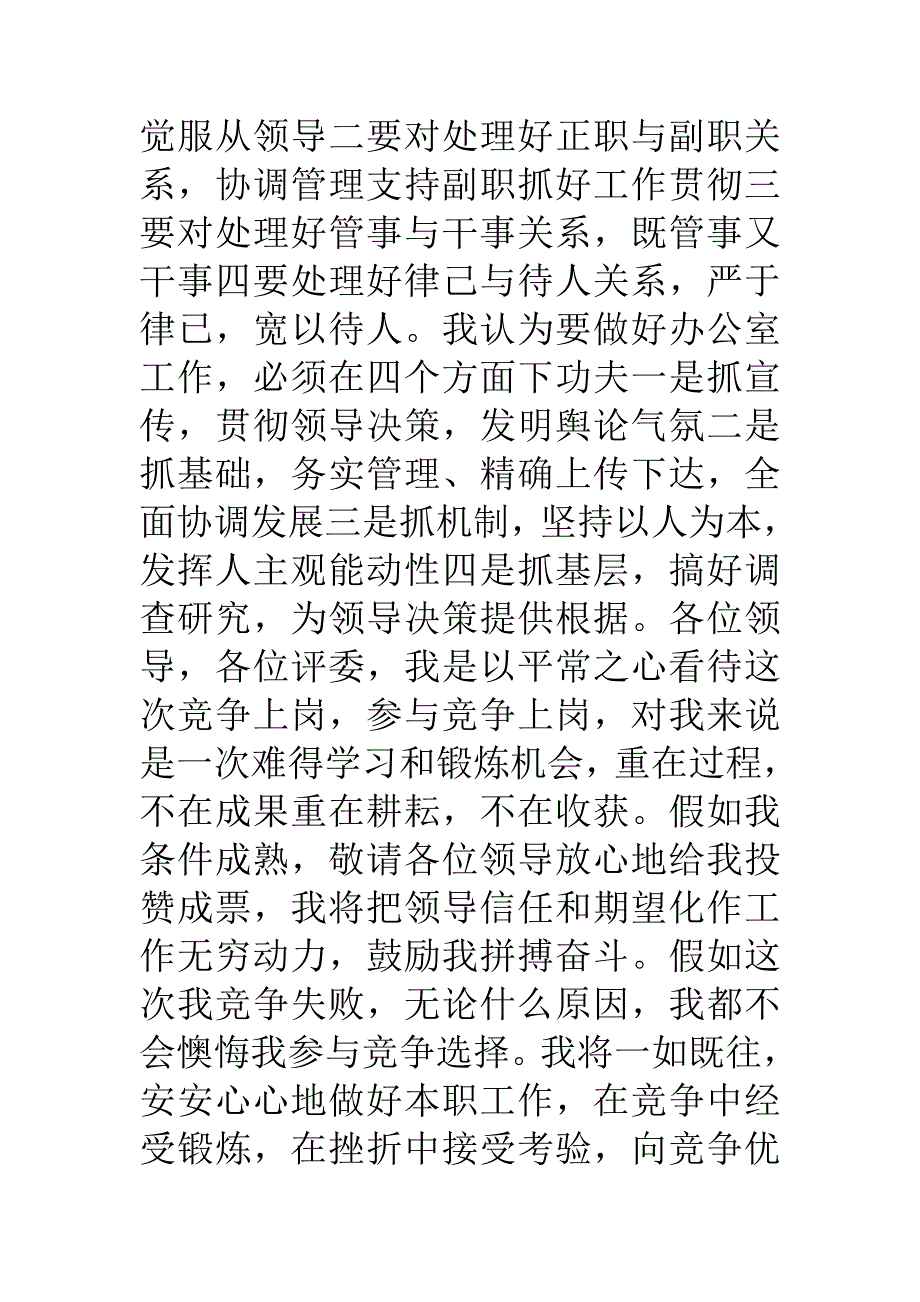 竞选办公室主任演讲词税务.doc_第4页