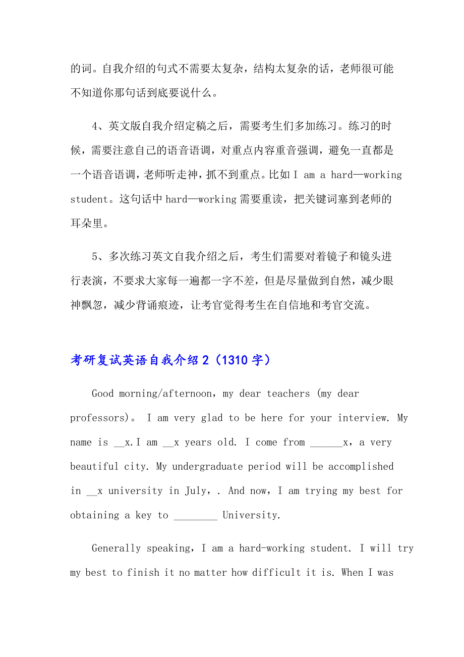 （汇编）考研复试英语自我介绍_第2页