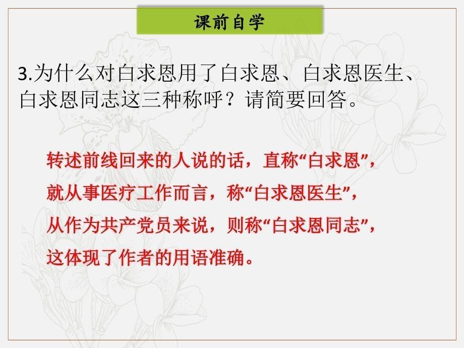 七年级语文上册第四单元12纪念白求恩课件新人教版(002)_第5页