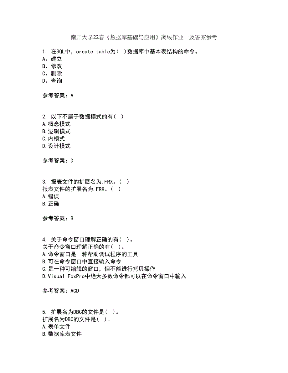 南开大学22春《数据库基础与应用》离线作业一及答案参考24_第1页