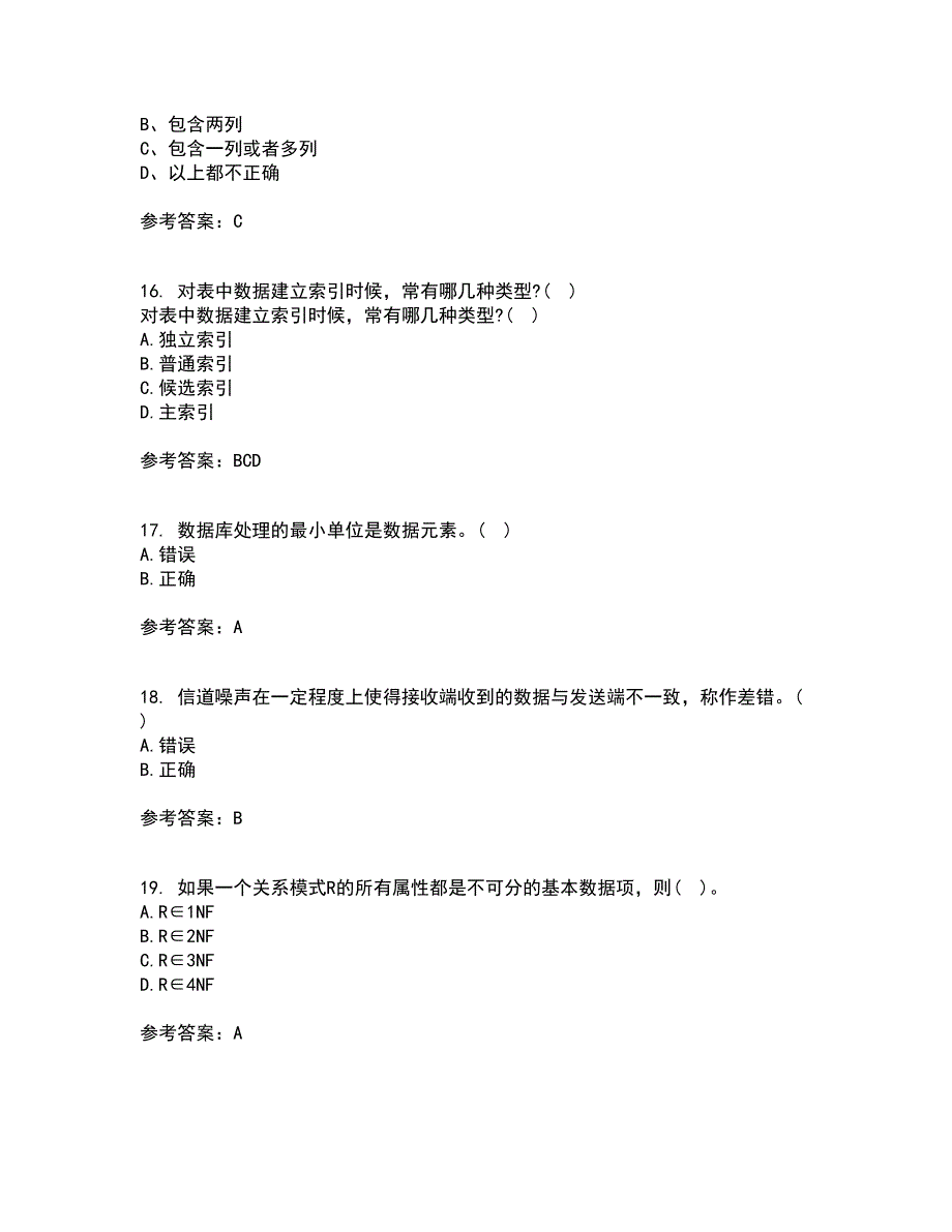 南开大学22春《数据库基础与应用》离线作业一及答案参考24_第4页