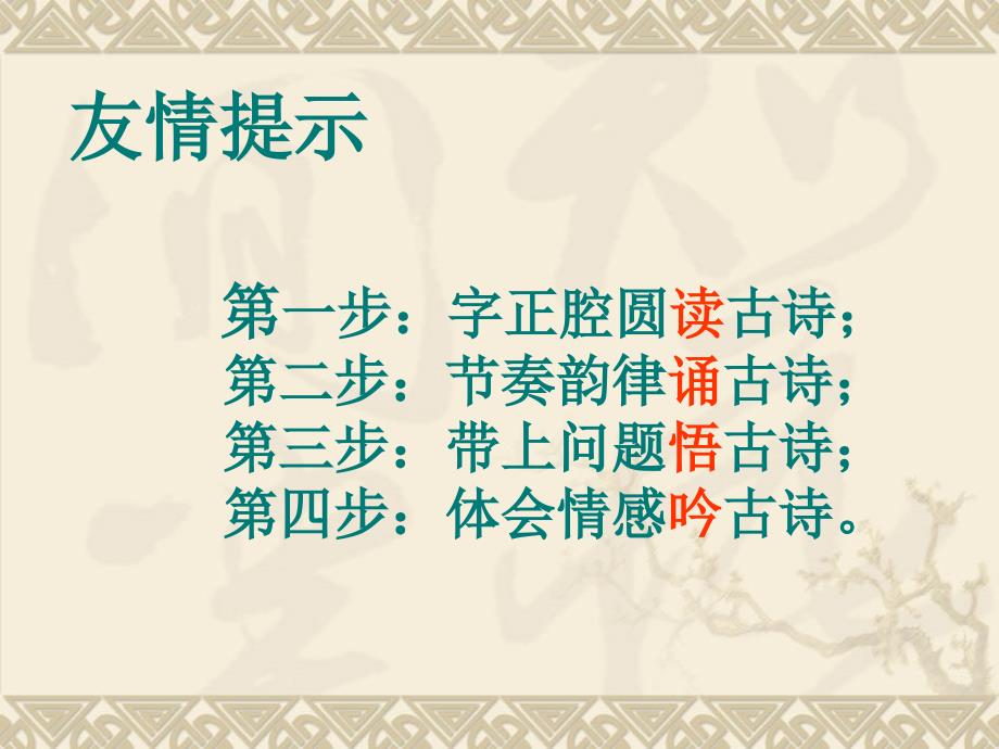 四年级语文上册第六组20古诗两首送元二使安西课件_第2页