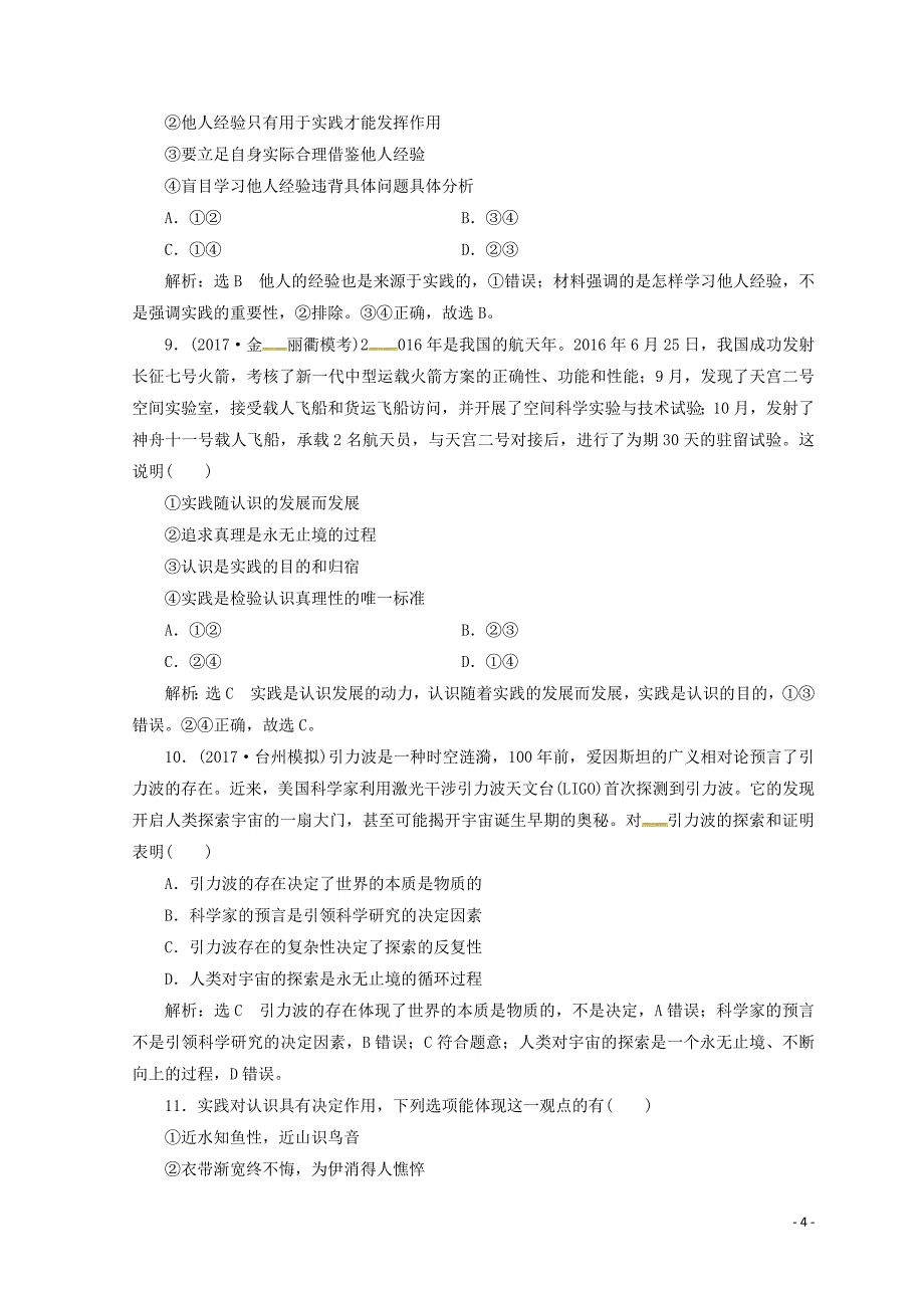 （浙江专版）2017-2018学年高中政治 第二单元 第六课 小结与测评学案 新人教版必修4_第4页