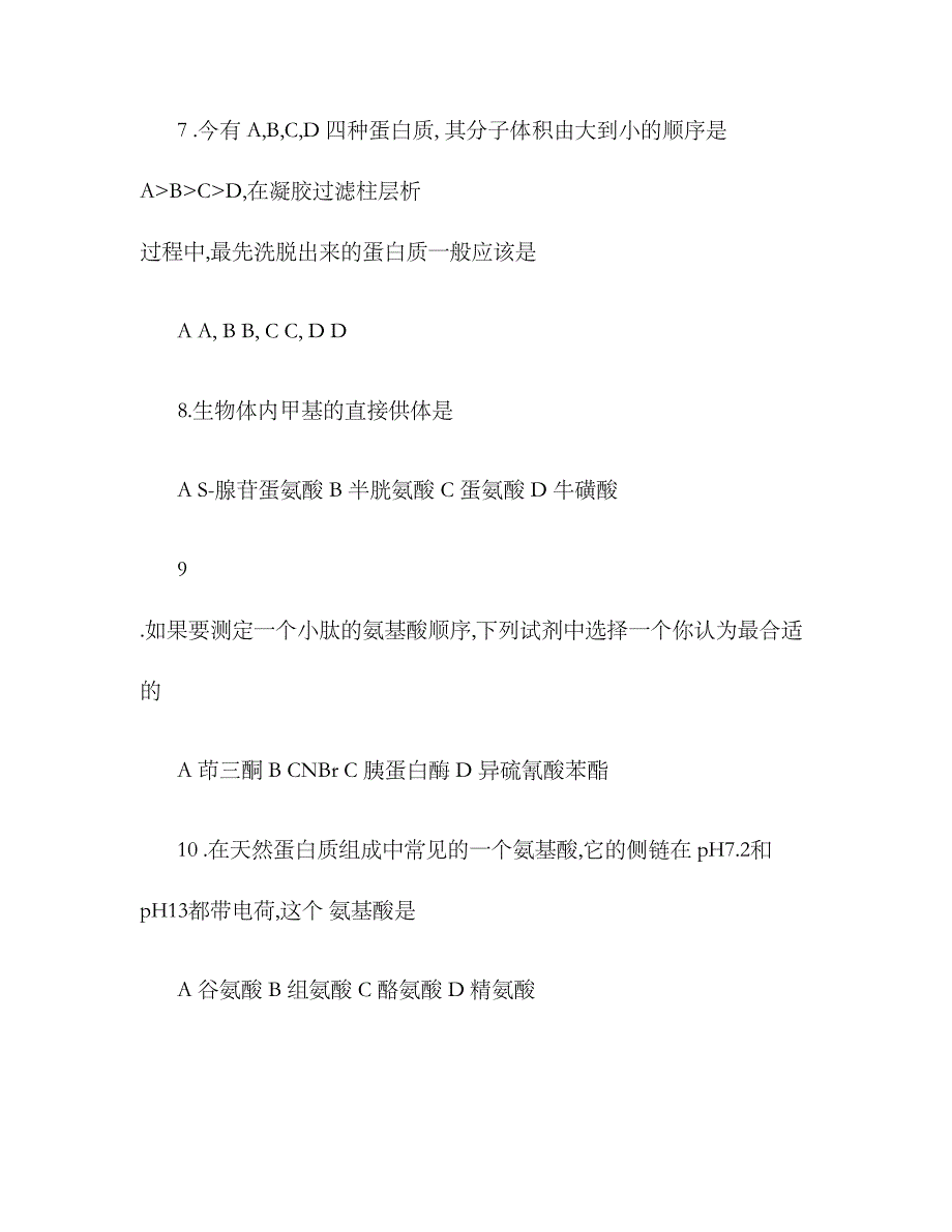 2023年华南理工大学生物化学与分子生物学真题精_第3页