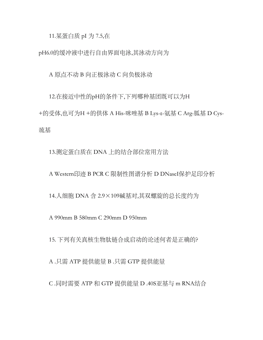 2023年华南理工大学生物化学与分子生物学真题精_第4页