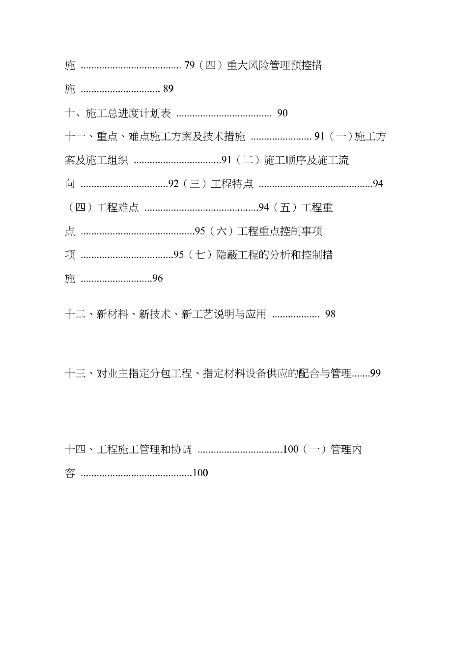 某地产御园施工组织设计概述eqma_第5页